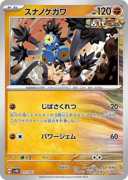 Sandy Shocks, SV: Ancient Koraidon ex Starter Deck & Build Set 011/053