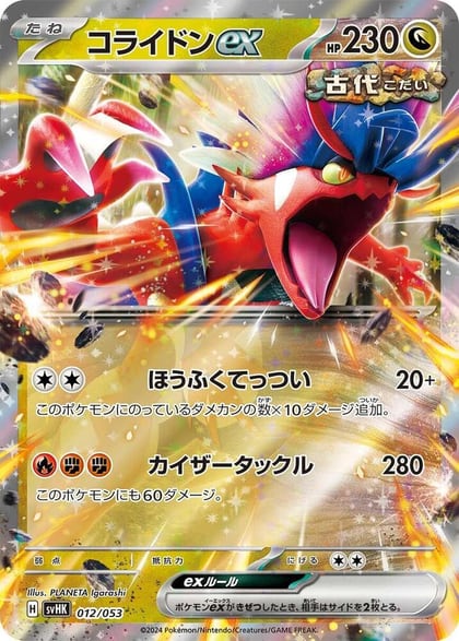 Koraidon ex, SV: Ancient Koraidon ex Starter Deck & Build Set 012/053