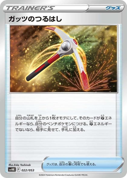 Gutsy Pickaxe, SV: Ancient Koraidon ex Starter Deck & Build Set 022/053