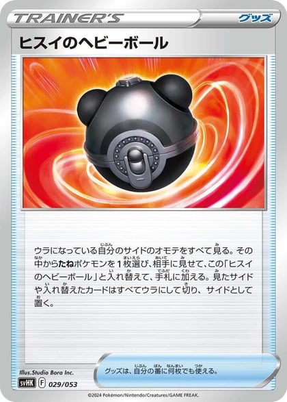 Hisuian Heavy Ball, SV: Ancient Koraidon ex Starter Deck & Build Set 029/053