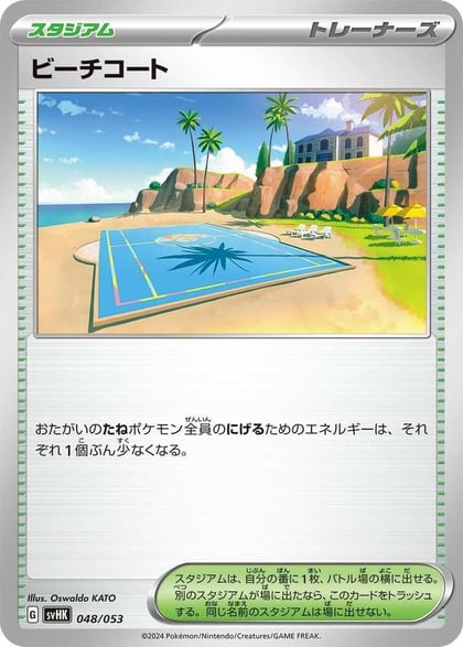 Beach Court, SV: Ancient Koraidon ex Starter Deck & Build Set 048/053