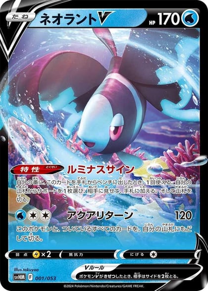 Lumineon V, SV: Future Miraidon ex Starter Deck & Build Set 001/053