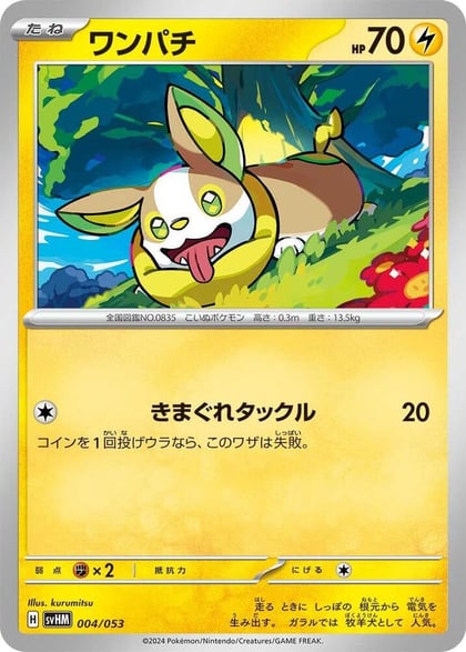 Yamper, SV: Future Miraidon ex Starter Deck & Build Set 004/053