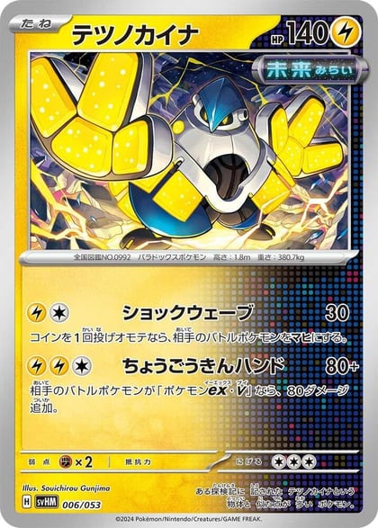 Iron Hands, SV: Future Miraidon ex Starter Deck & Build Set 006/053