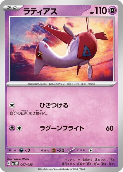 Latias, SV: Future Miraidon ex Starter Deck & Build Set 007/053