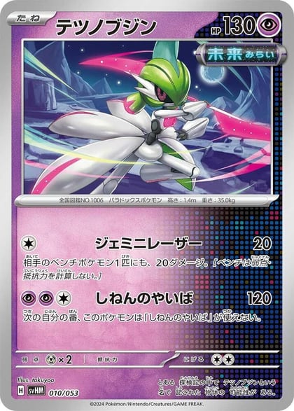 Iron Valiant, SV: Future Miraidon ex Starter Deck & Build Set 010/053