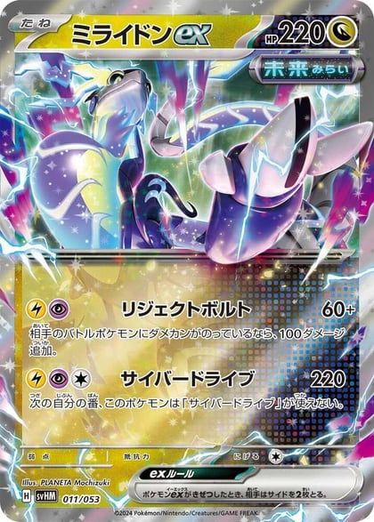 Miraidon ex, SV: Future Miraidon ex Starter Deck & Build Set 011/053