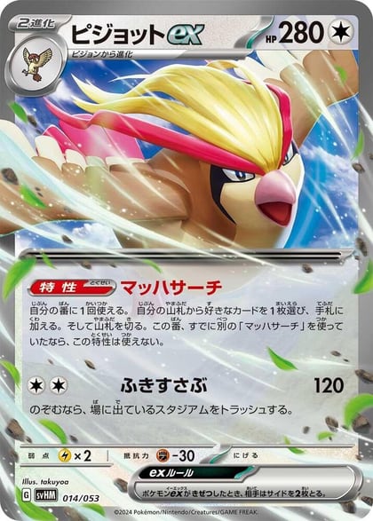 Pidgeot ex, SV: Future Miraidon ex Starter Deck & Build Set 014/053