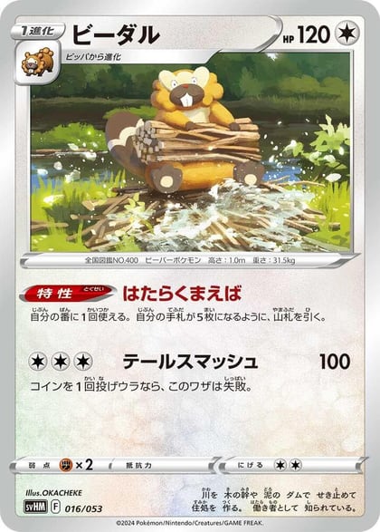 Bibarel, SV: Future Miraidon ex Starter Deck & Build Set 016/053