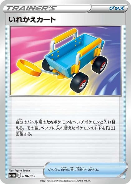 Switch Cart, SV: Future Miraidon ex Starter Deck & Build Set 018/053