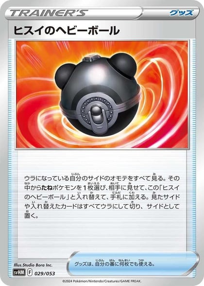 Hisuian Heavy Ball, SV: Future Miraidon ex Starter Deck & Build Set 029/053