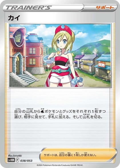 Irida, SV: Future Miraidon ex Starter Deck & Build Set 038/053