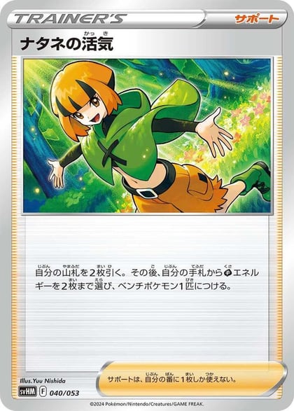 Gardenia's Vigor - 040/053, SV: Future Miraidon ex Starter Deck & Build Set 040/053