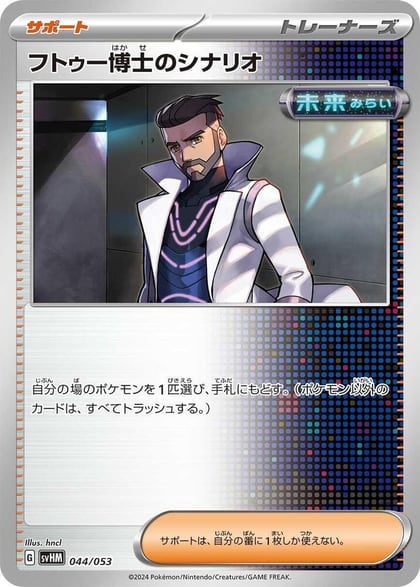 Professor Turo's Scenario, SV: Future Miraidon ex Starter Deck & Build Set 044/053