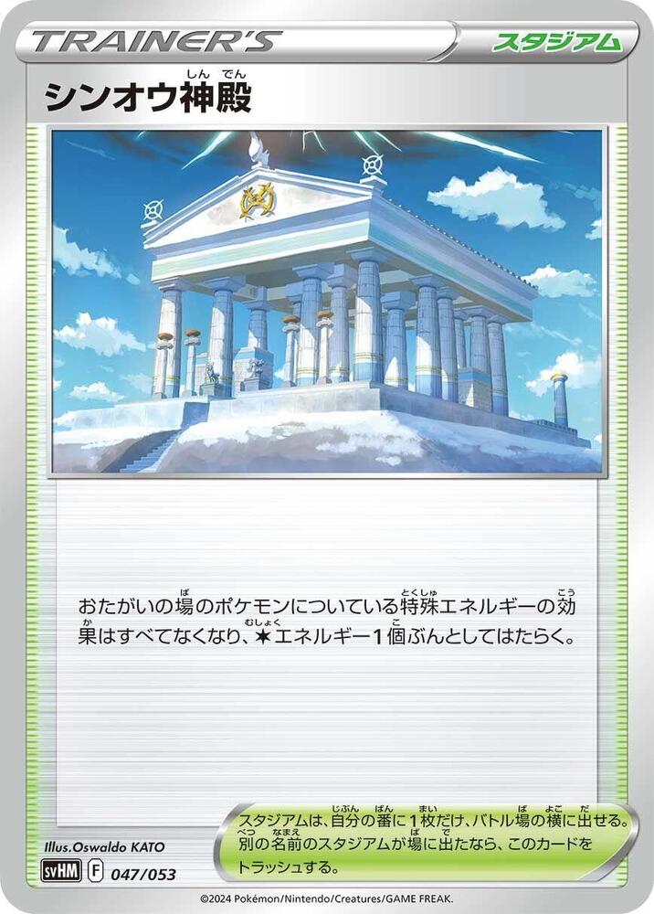Temple of Sinnoh, SV: Future Miraidon ex Starter Deck & Build Set 047/053