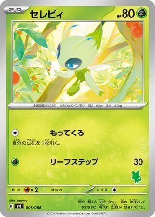Celebi, Battle Academy 001/066