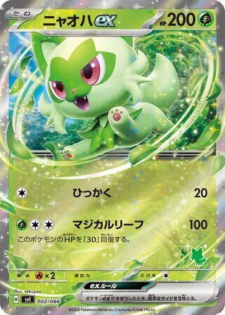 Sprigatito ex, Battle Academy 002/066