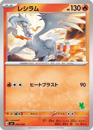 Reshiram, Battle Academy 009/066