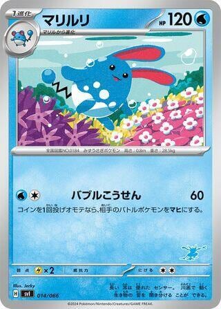 Azumarill, Battle Academy 014/066