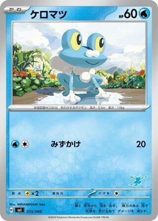 Froakie, Battle Academy 015/066