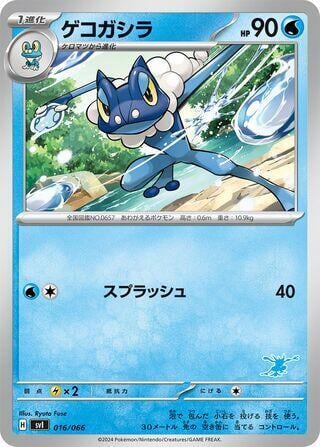 Frogadier, Battle Academy 016/066