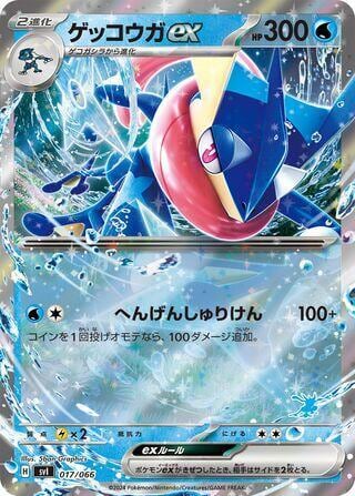 Greninja ex, Battle Academy 017/066