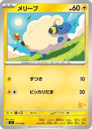 Mareep, Battle Academy 019/066