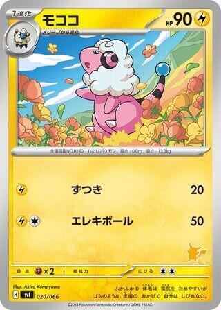 Flaaffy, Battle Academy 020/066