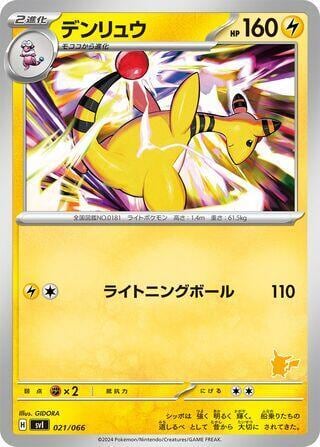Ampharos, Battle Academy 021/066