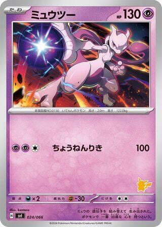 Mewtwo, Battle Academy 024/066