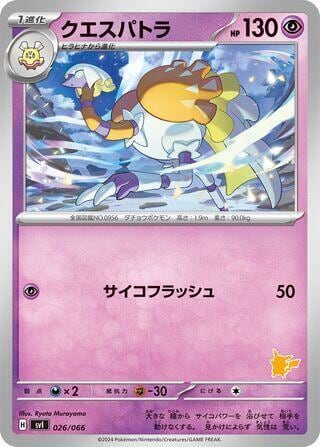 Espathra, Battle Academy 026/066