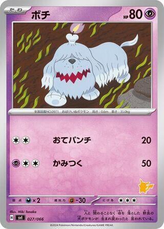 Greavard, Battle Academy 027/066