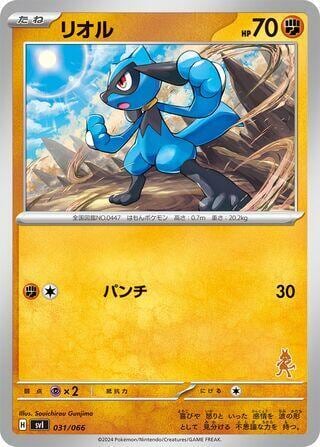 Riolu, Battle Academy 031/066