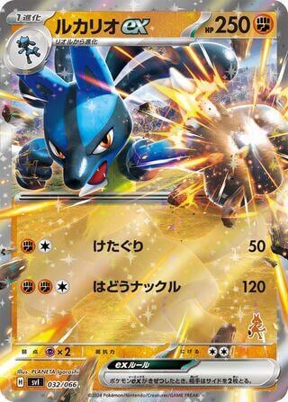 Lucario ex, Battle Academy 032/066