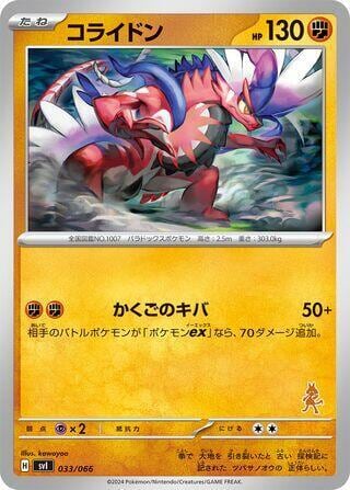 Koraidon, Battle Academy 033/066