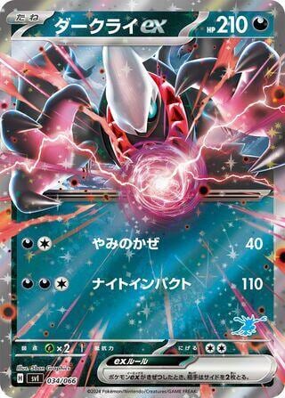 Darkrai ex, Battle Academy 034/066