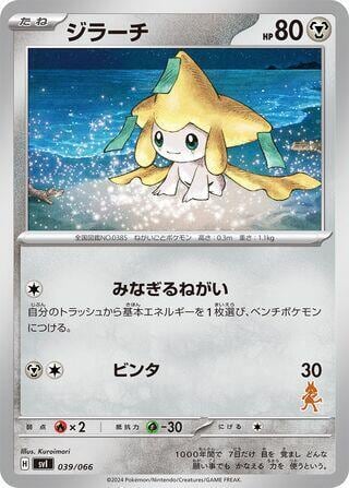 Jirachi, Battle Academy 039/066
