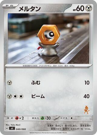 Meltan, Battle Academy 040/066