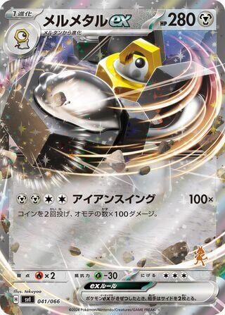 Melmetal ex, Battle Academy 041/066