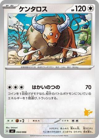Tauros, Battle Academy 044/066