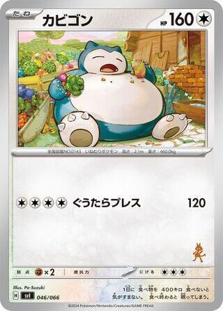 Snorlax, Battle Academy 046/066