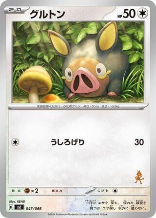 Lechonk, Battle Academy 047/066