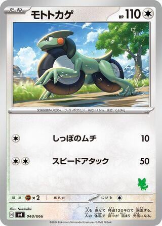 Cyclizar, Battle Academy 048/066