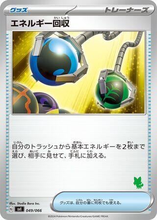 Energy Retrieval, Battle Academy 049/066