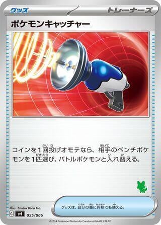 Pokemon Catcher, Battle Academy 055/066