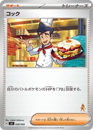 Cook, Battle Academy 058/066