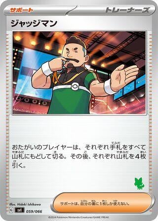 Judge, Battle Academy 059/066