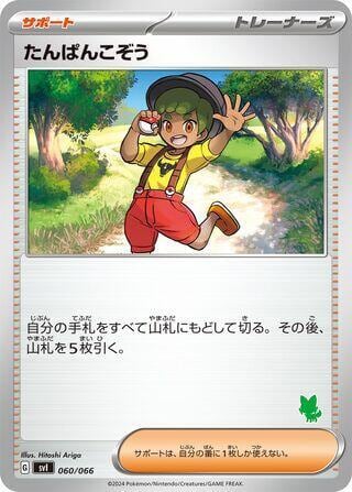 Youngster, Battle Academy 060/066