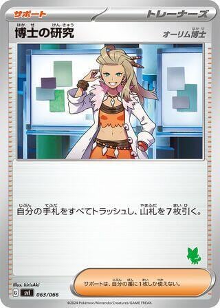 Professor's Research - 063/066, Battle Academy 063/066