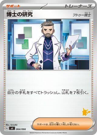 Professor's Research - 064/066, Battle Academy 064/066